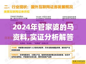 2024年管家婆的馬資料,實證分析解答解釋路徑_機器版RFJ6.79