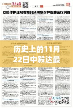 11月22日中毅達里程碑事件深度解析及歷史最新消息概覽