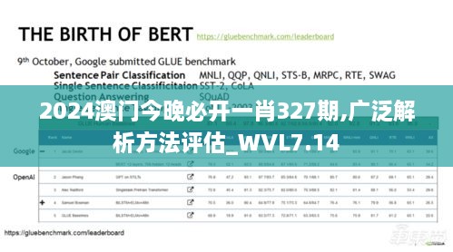 2024澳門(mén)今晚必開(kāi)一肖327期,廣泛解析方法評(píng)估_WVL7.14