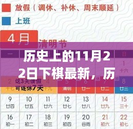 歷史上的11月22日，棋局中的微小步伐與人生的巨大跨越