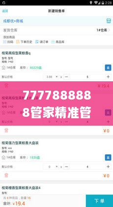 7777888888管家精準管家婆免費331期,持續(xù)性實施方案_護眼版WBE11.34