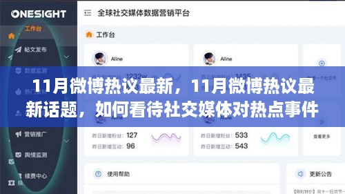 社交媒體影響力揭秘，以微博為例，解析熱點(diǎn)事件背后的熱議力量