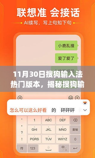 揭秘搜狗輸入法背后的故事，探尋特色小店與獨(dú)特環(huán)境魅力——搜狗輸入法熱門(mén)版本解析（日期，11月30日）
