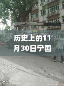 歷史上的寧國車禍回顧，最新消息與應(yīng)對車禍必備指南