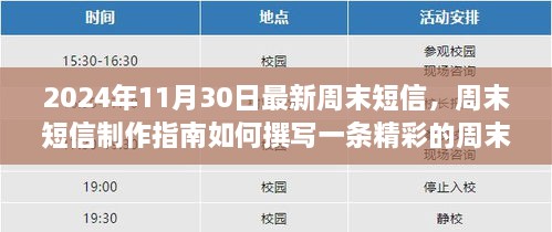 2024年周末短信制作指南，從初學(xué)者到進(jìn)階用戶的完全教程，撰寫精彩周末短信的秘訣