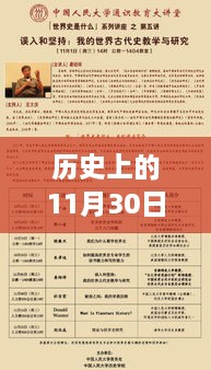 歷史上的11月30日，棄少熱門章節(jié)一覽表