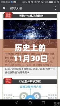 歷史上的11月30日最新手機(jī)病毒新聞，病毒危機(jī)下的溫馨故事，歷史上的手機(jī)病毒與我們的守護(hù)之夜