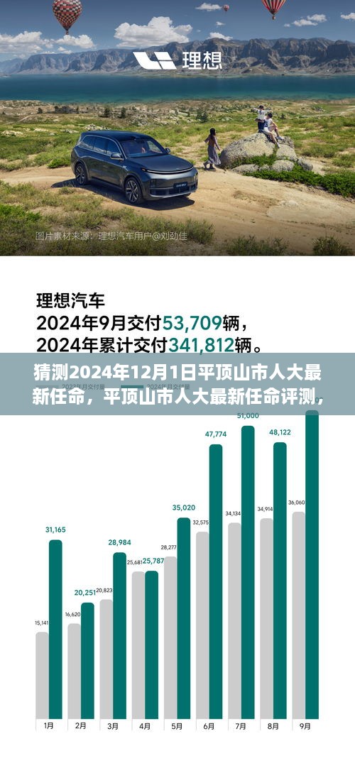 平頂山市人大最新任命猜想與解析，展望2024年12月1日的任命評測及展望