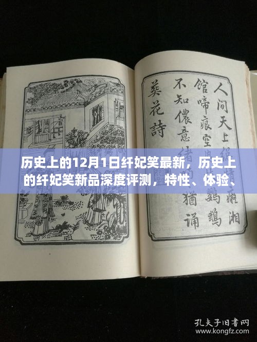 歷史上的纖妃笑新品深度解析，特性、體驗(yàn)、競品對比與用戶群體分析