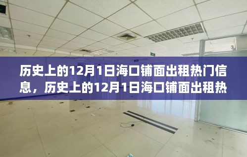 ?？阡伱娉鲎鉄衢T信息深度探討，歷史上的12月1日及其影響回顧