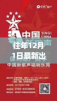 重磅首發(fā)！12月1日新歌風(fēng)暴來襲，科技旋律引領(lǐng)音樂之旅