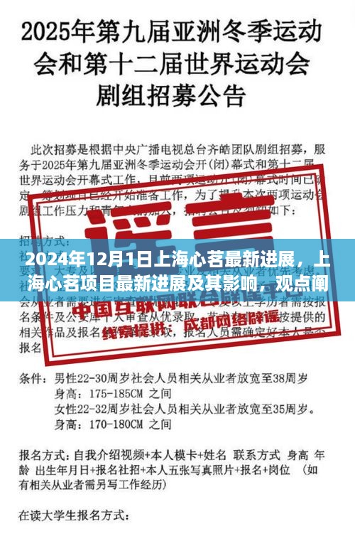 上海心茗項目最新進展及其影響深度解析，觀點闡述與分析（2024年12月更新）