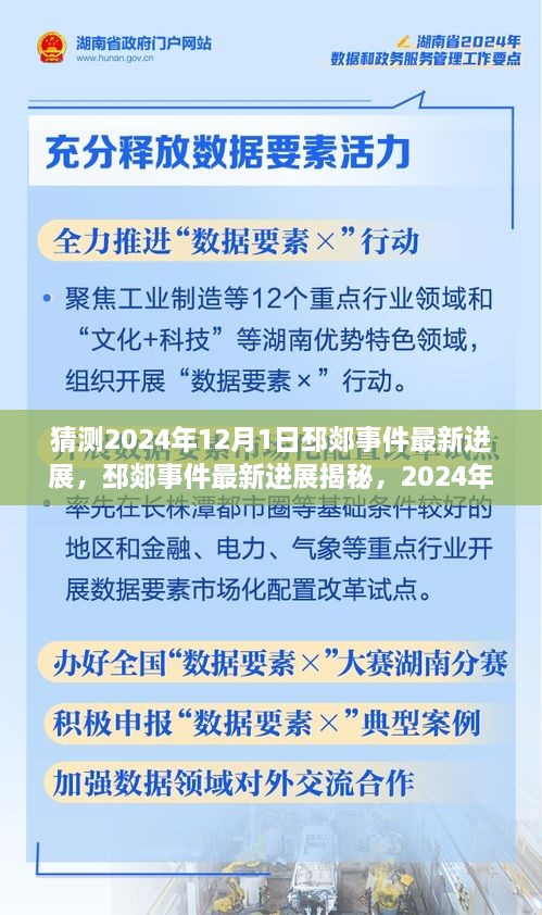 猜測(cè)2024年12月1日邳郯事件最新進(jìn)展，邳郯事件最新進(jìn)展揭秘，2024年12月1日的預(yù)測(cè)與影響分析