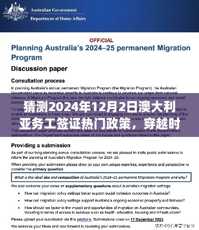 澳大利亞務(wù)工簽證政策展望，探索未來(lái)趨勢(shì)，揭秘2024年澳大利亞務(wù)工簽證熱門政策新篇章