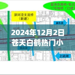 蒼天白鶴奇幻巔峰之作，2024年熱門小說矚目之作