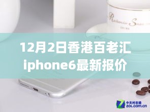 香港百老匯iPhone 6最新報價揭秘，變化中的學習之路，自信成就夢想之路