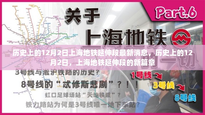 歷史上的12月2日，上海地鐵延伸段新篇章揭秘