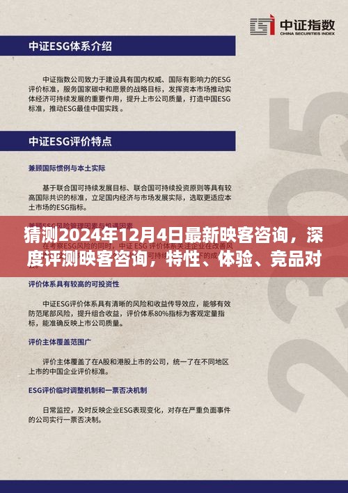 深度解析映客咨詢，特性、體驗、競品對比及用戶群體分析——2024年最新預測與評測