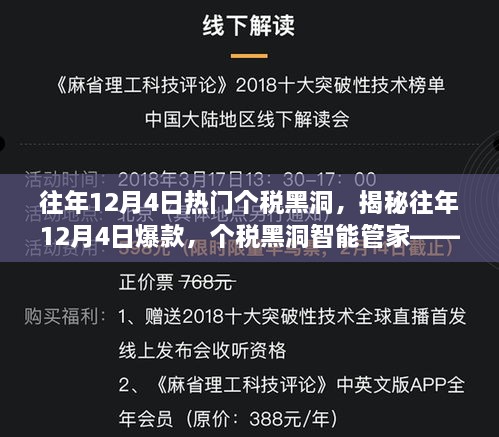 揭秘往年12月4日個(gè)稅黑洞背后的智能管家，科技引領(lǐng)稅務(wù)生活重塑智能新時(shí)代！