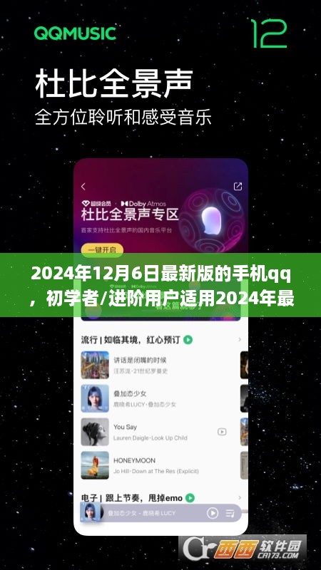 初學(xué)者進(jìn)階必備，2024年最新版手機(jī)QQ安裝與使用指南