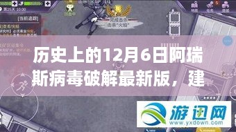 歷史上的阿瑞斯病毒破解版，探尋自然之旅與智慧擁抱