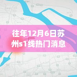 蘇州地鐵S1線升級重塑城市脈絡(luò)，智能出行時代來臨