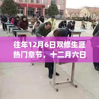 十二月六日，心靈與自然的雙修啟程之旅