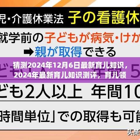 揭秘未來育兒新知，預測2024年育兒領域新里程碑與測評報告出爐！