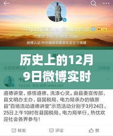 歷史上的12月9日微博實(shí)時(shí)互動(dòng)探究與實(shí)現(xiàn)方式