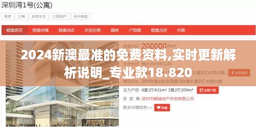 2024新澳最準的免費資料,實時更新解析說明_專業(yè)款18.820