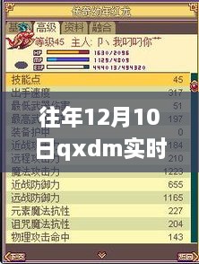 往年12月10日QXDm實(shí)時輸出詳解，操作指南與初學(xué)者進(jìn)階參考