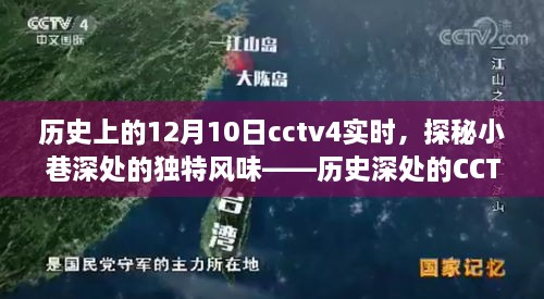 CCTV4歷史紀實，探尋小巷特色小店，探尋歷史深處的獨特風味