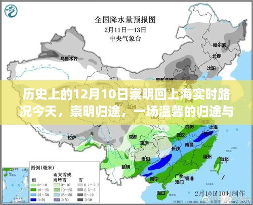 崇明歸途，歷史與現(xiàn)代的路況故事與溫馨的歸途回憶