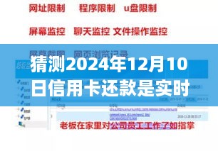 2024年信用卡還款實時扣款趨勢預測與展望，12月10日扣款實時性猜測及行業(yè)展望