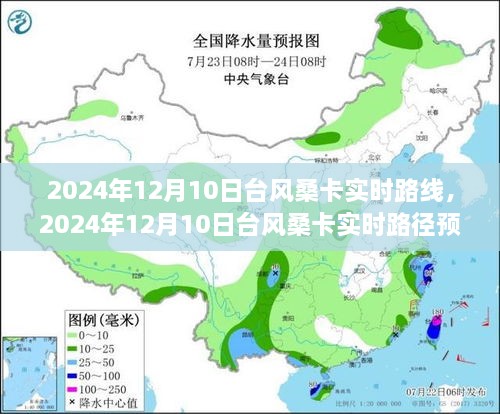 臺(tái)風(fēng)?？▽?shí)時(shí)路線預(yù)測(cè)與分析，2024年12月10日最新動(dòng)態(tài)