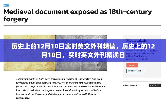 歷史上的12月10日，實(shí)時(shí)英文外刊精讀日