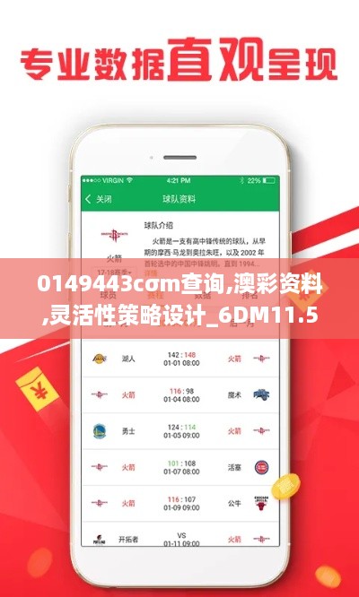 0149443cσm查詢,澳彩資料,靈活性策略設計_6DM11.508