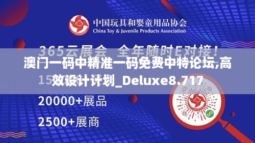 澳門一碼中精準一碼免費中特論壇,高效設(shè)計計劃_Deluxe8.717