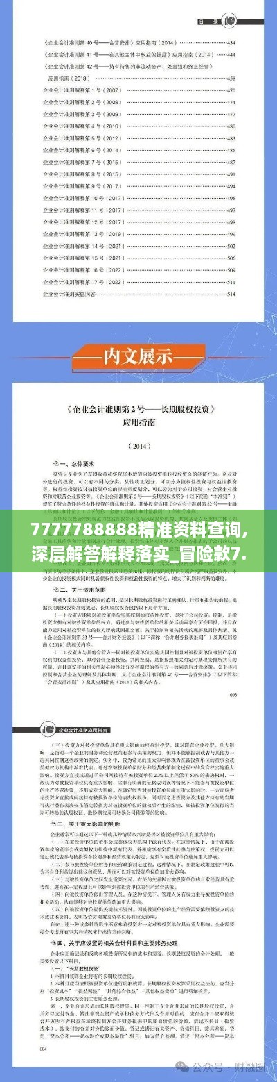 7777788888精準(zhǔn)資料查詢,深層解答解釋落實_冒險款7.269