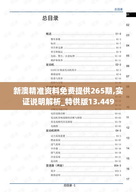 新澳精準(zhǔn)資料免費提供265期,實證說明解析_特供版13.449