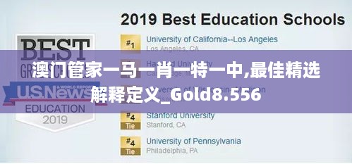 澳門管家一馬一肖一特一中,最佳精選解釋定義_Gold8.556