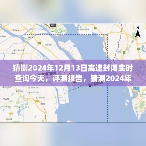 2024年12月13日高速封閉實(shí)時(shí)查詢系統(tǒng)評(píng)測(cè)報(bào)告，功能、體驗(yàn)、競(jìng)品對(duì)比及用戶分析