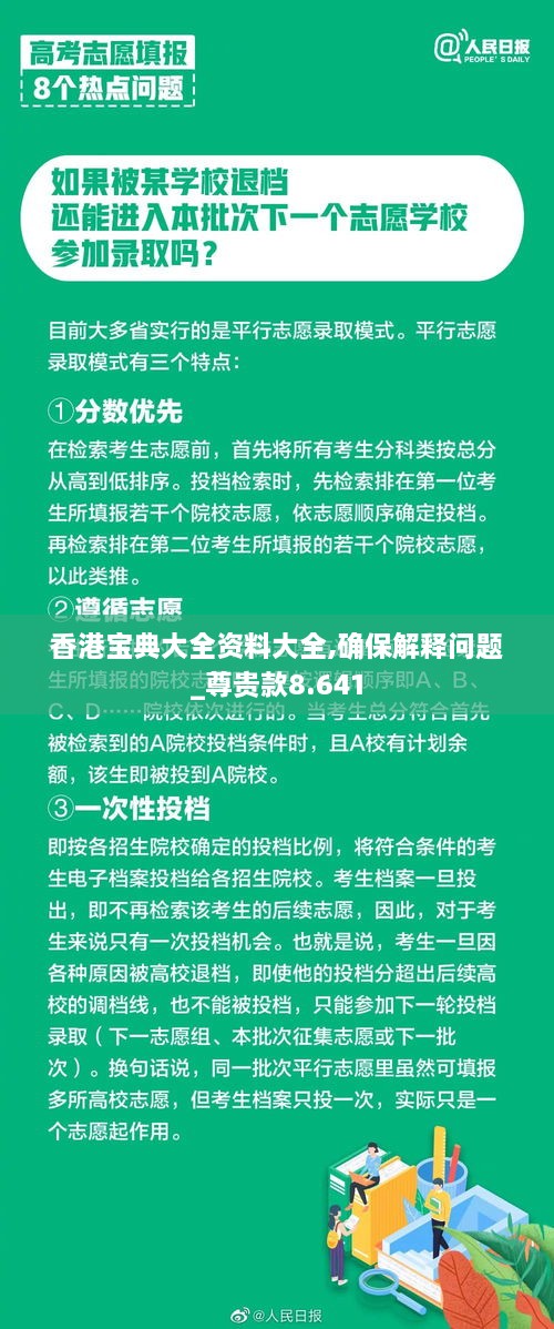 香港寶典大全資料大全,確保解釋問(wèn)題_尊貴款8.641