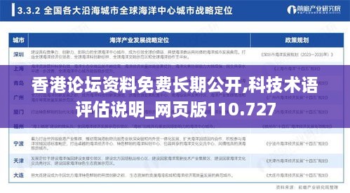 香港論壇資料免費長期公開,科技術(shù)語評估說明_網(wǎng)頁版110.727
