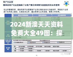 2024新澳天天資料免費(fèi)大全49圖：探索數(shù)字化時代下的圖文資料新趨勢