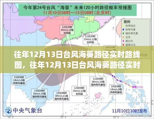 往年12月13日臺風?？窂綄崟r追蹤與動態(tài)展示