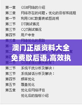 澳門正版資料大全免費(fèi)歇后語,高效執(zhí)行計(jì)劃設(shè)計(jì)_D版7.510