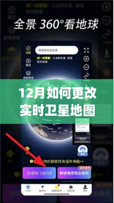 解鎖新技能，小紅書上學習實踐12月實時衛(wèi)星地圖更新攻略