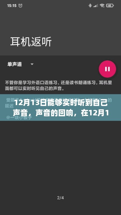 12月13日聆聽內(nèi)心的回響，真實聲音與自我認(rèn)知