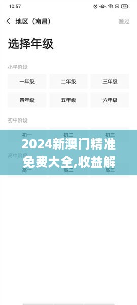 2024新澳門精準(zhǔn)免費(fèi)大全,收益解析說(shuō)明_LE版4.736